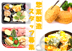 【小松】惣菜調理×時給1100円×各種保険完備 イメージ