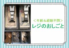 【福田屋百貨店】食品レジ♪時給950円♭車通勤可 イメージ