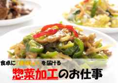 【久米田駅】惣菜業務◆時給1300円◆未経験大歓迎！ イメージ