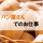 【天満橋駅】食品レジ♯時給1200円♯未経験歓迎 イメージ