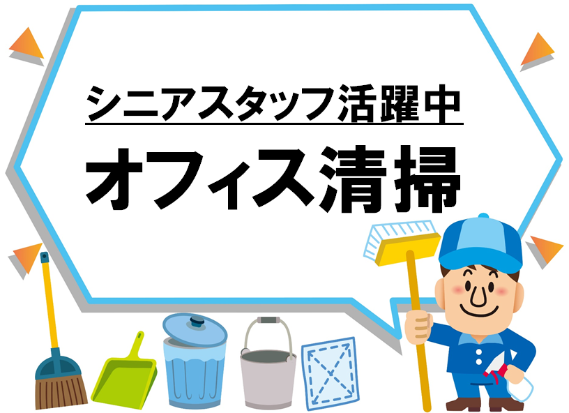 【大阪市中央区】徒歩1分／ビル清掃スタッフ／履歴書不要 イメージ