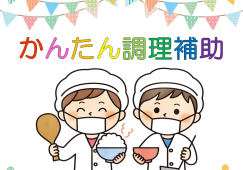 【御前崎市】社員食堂の調理補助／時給1300円／週3日～OK イメージ