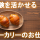 【幕張本郷】ベーカリー経験者／週3日～／時給1600円／履歴書不要 イメージ