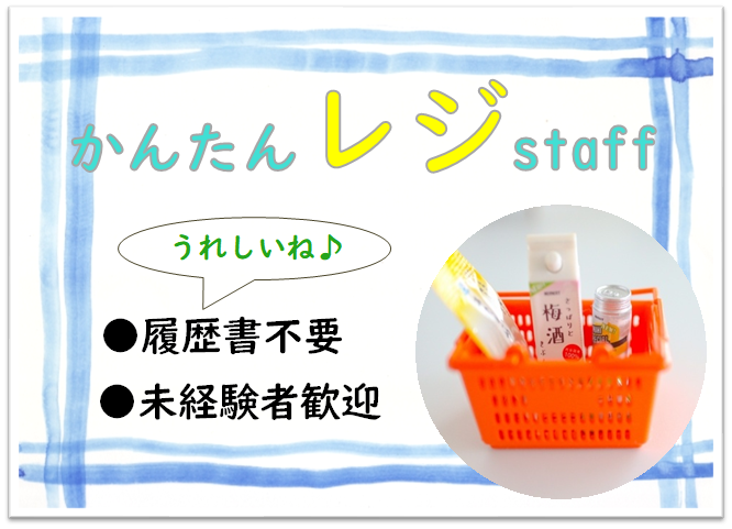 越中八尾 レジスタッフ 時給1150円 選べるシフト レジ スーパー求人ナビ