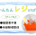 【土岐】食品レジSTAFF◆時給1200円◆選べるシフト イメージ