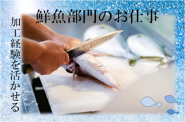 【河辺】鮮魚加工◆時給1500円◆経験者募集 イメージ