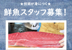 【福岡】鮮魚部門◆時給1100円◆駅徒歩2分 イメージ