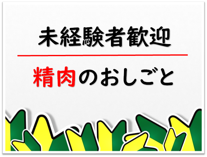 【新富士】精肉部門◆時給1100円◆フルタイム イメージ