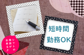 短時間勤務1