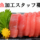 【川西市】鮮魚加工★時給1500円★人気の紹介予定派遣 イメージ