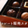 【時給1250円】人気のチョコレートの接客・販売！堺市南区 イメージ