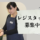 【岩塚駅】スーパーの食品レジにて接客・販売 イメージ