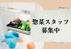 【熱海駅】時給1400 円で惣菜業務♪ イメージ