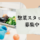 【熱海駅】スーパーの惣菜部門／時給1300円／週4日～OK イメージ