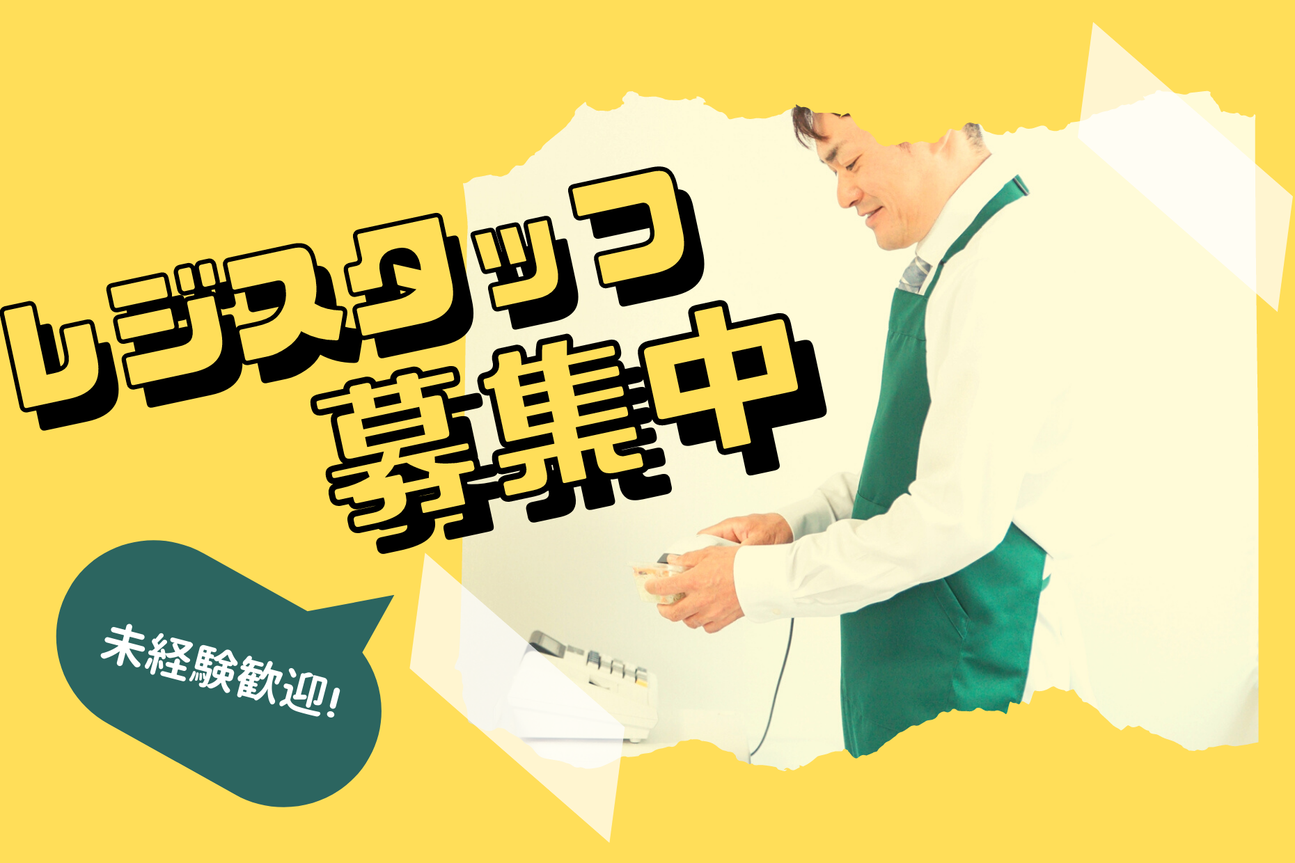 時給1400円【生駒郡】スーパーの食品レジ イメージ