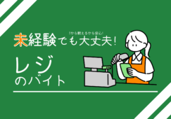 【島田市】スーパーの食品レジ業務／週3日～OK／履歴書不要 イメージ