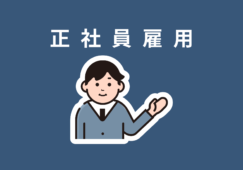 【正社員のマネジメント担当】未経験OK／正社員募集／本社／駅チカ イメージ