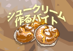 できたてシュークリーム販売／クリーム入れ／レジ／午後から勤務 イメージ