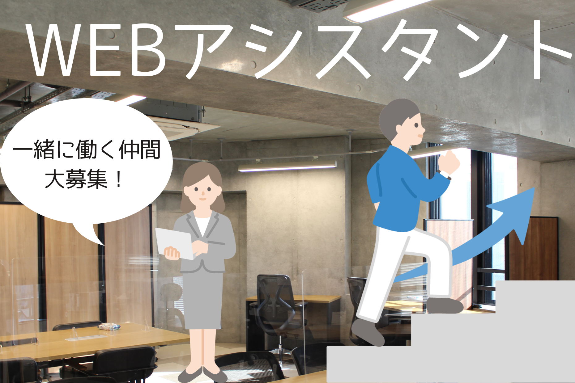 Webマーケアシスタント／データ管理／コンテンツ作成 イメージ