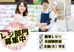 【東五反田】スーパーのレジ業務／週3日～OK／時給1500円 イメージ