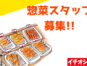 スーパー惣菜コーナーで食品加工や商品補充を担当する店舗作業 イメージ