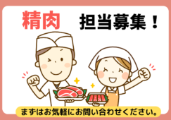 【船橋駅から徒歩1分】 スーパーの精肉加工業務／未経験歓迎 イメージ