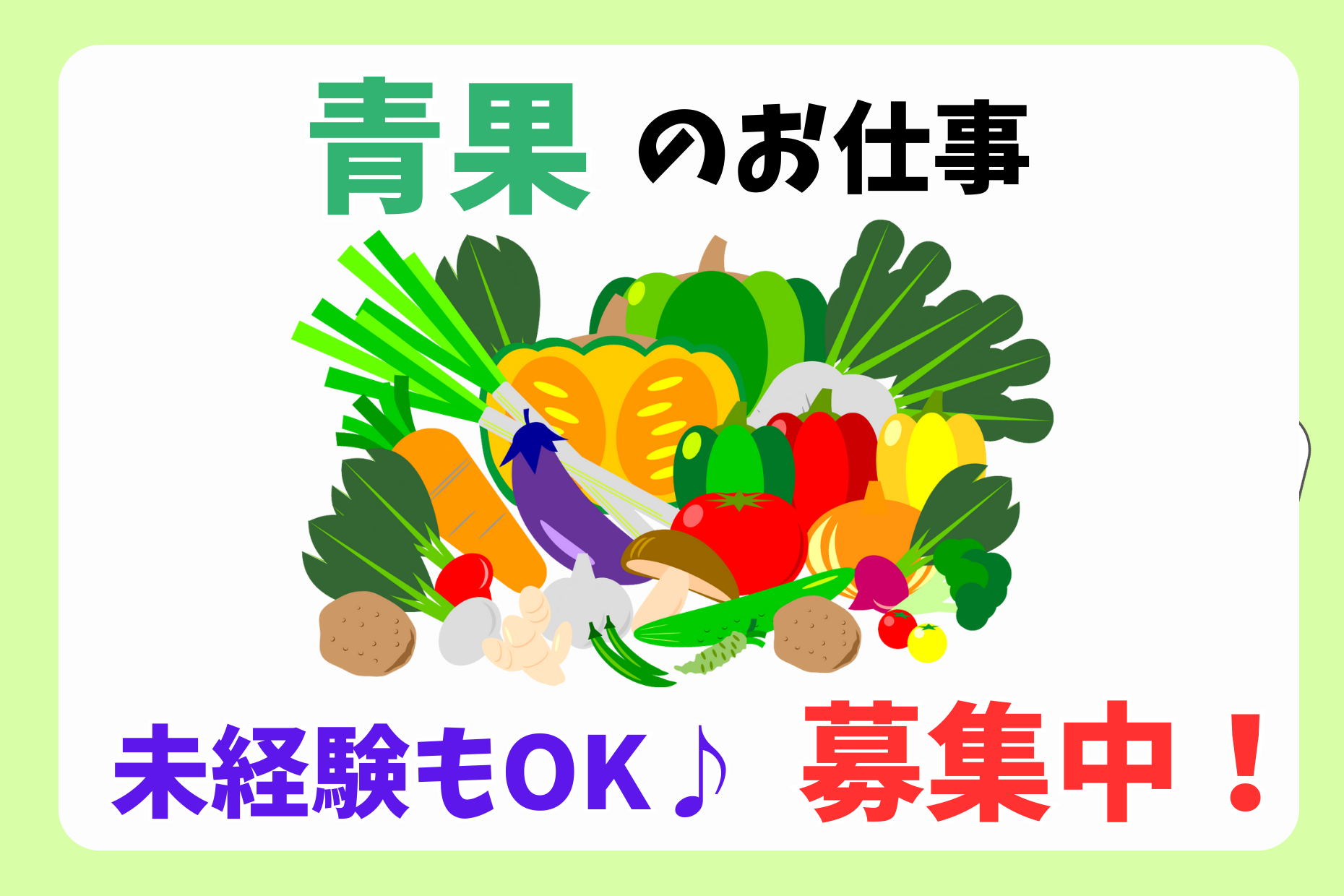 【戸田市】スーパーの青果部門（時給1400円・未経験歓迎・交通費全額支給） イメージ