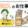 【東海3県】食品スーパーのマネージャー／最高時給1,573円 イメージ
