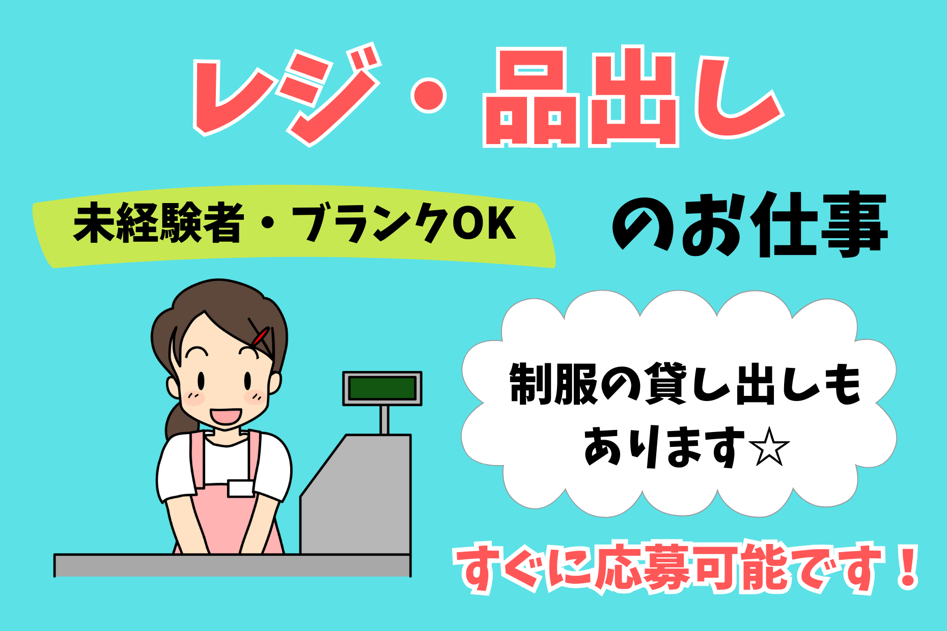 【千葉みなと駅】直結の駅チカ／スーパーの食品レジ・品出し イメージ