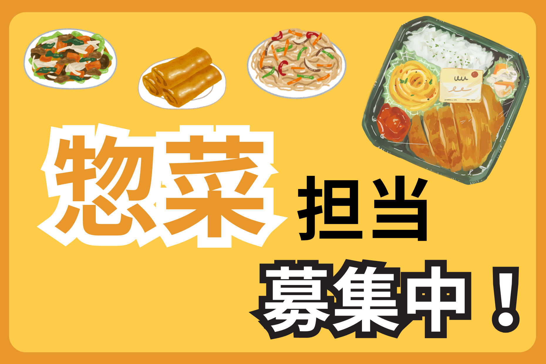 【駅直結】代々木上原駅／時給1500円／惣菜／未経験歓迎 イメージ