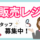 【最大時給1400円】横浜駅チカ/アットコスメのレジ イメージ