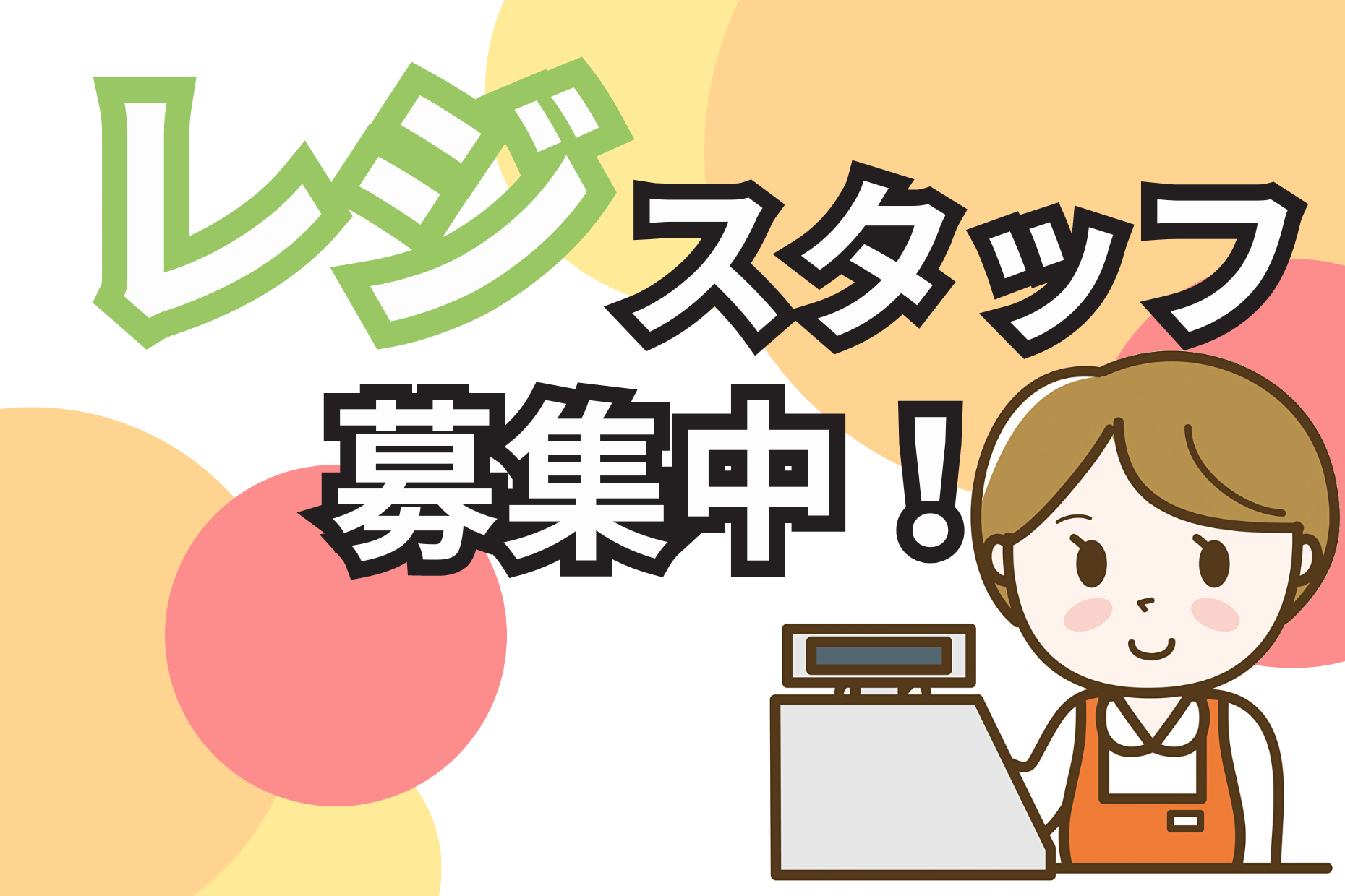 【三島駅】食品レジ／未経験歓迎♪／週3日～OK イメージ