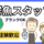 【高収入】時給1700円／高田馬場駅周辺／鮮魚／経験不問 イメージ