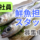 【東京・神奈川】鮮魚部門／正社員募集!年収400万円～ イメージ