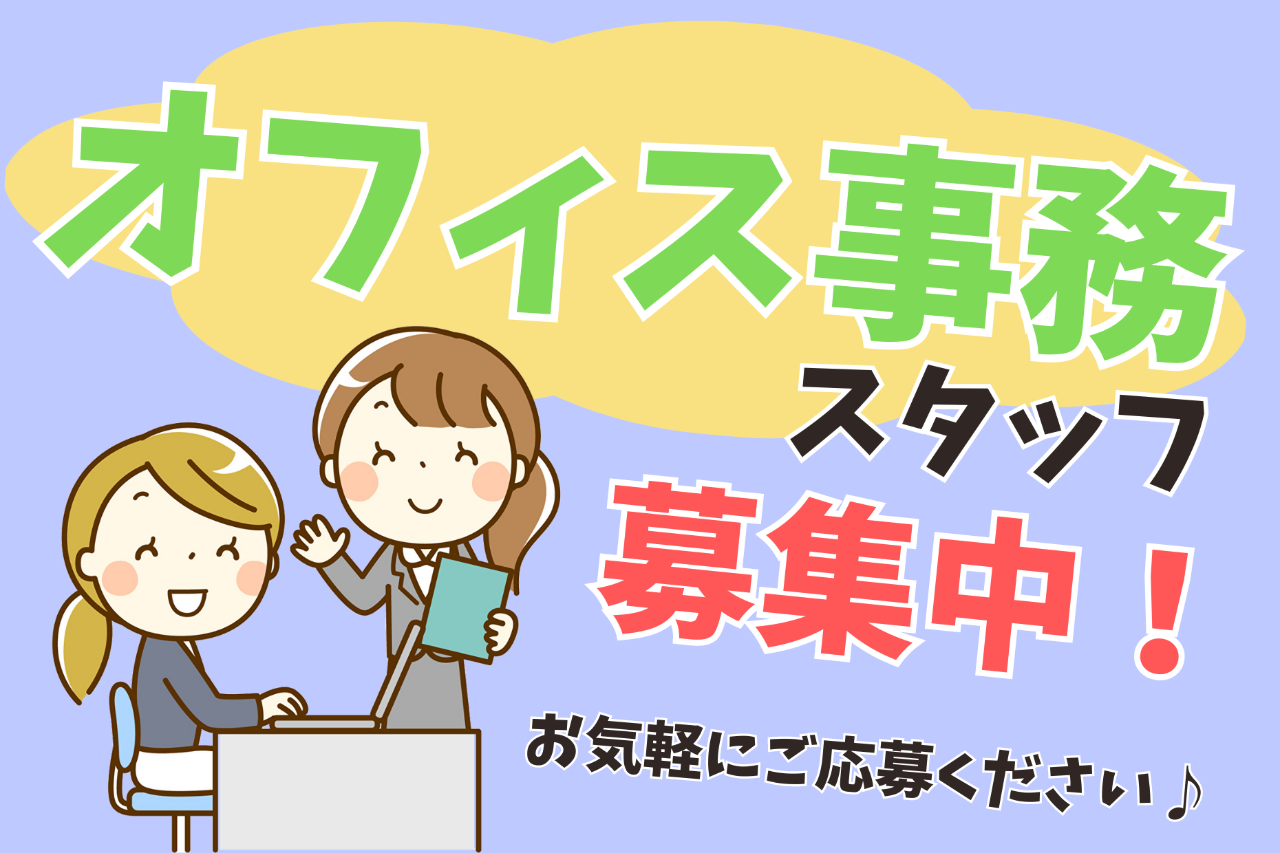 渋谷区で契約社員／求人情報・SNS更新担当 イメージ