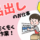 【目黒区】時給1600円／品出し業務／履歴書不要の簡単応募 イメージ