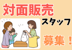 【西宮北口駅3分】とんかつ店での販売スタッフ・時給1300円 イメージ