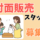 【西宮北口駅3分】とんかつ店での販売スタッフ・時給1300円 イメージ