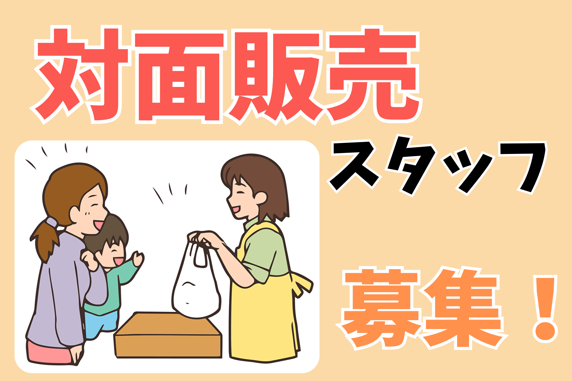 【西宮北口駅3分】とんかつ店での販売スタッフ・時給1300円 イメージ