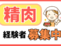 精肉加工スタッフ／スライサー業務など／食品スーパー イメージ
