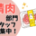 【御殿場】精肉加工スタッフ／時給1400円／働き方相談OK イメージ