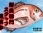 鮮魚加工／食品スーパー イメージ