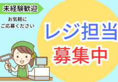 【丸太町駅 徒歩2分】時給1300円/レジスタッフ/未経験 イメージ