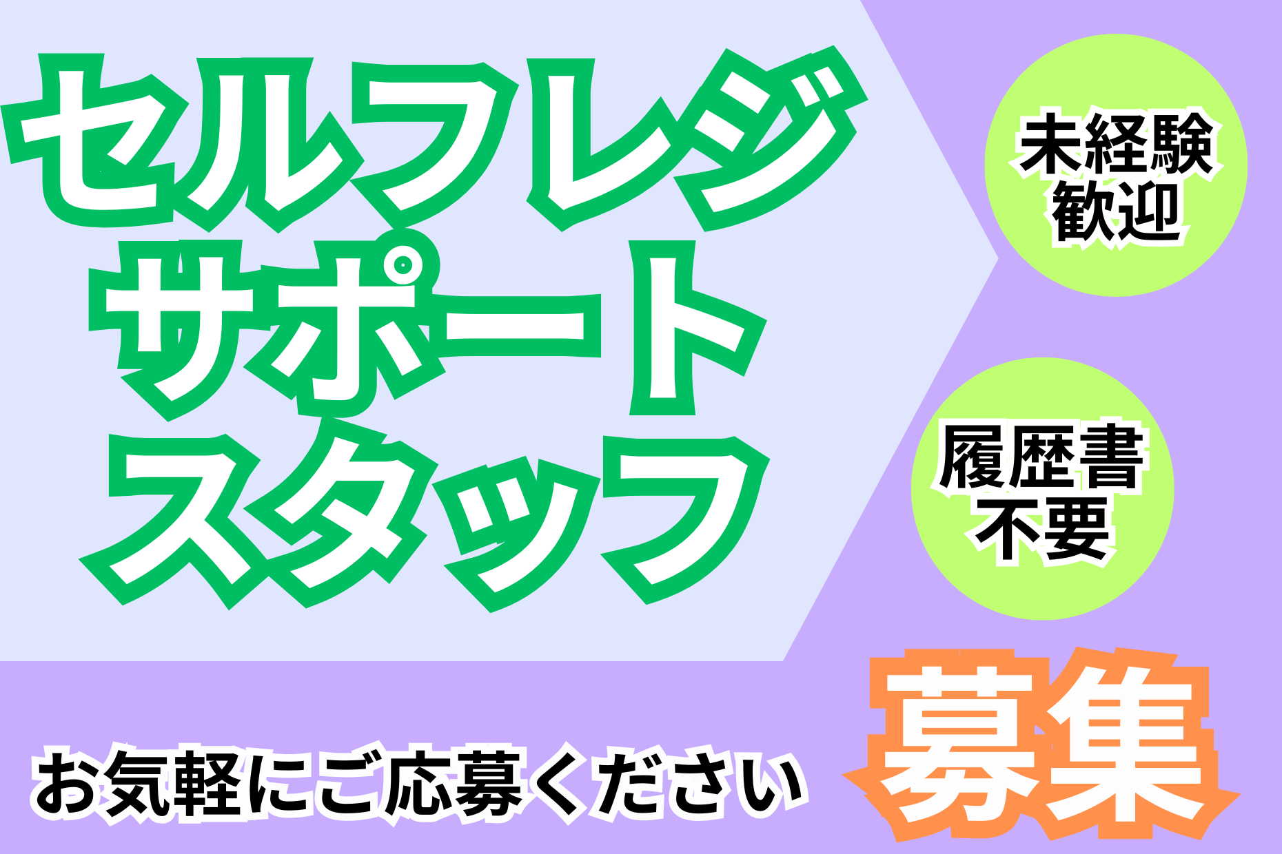 【甲斐市】セルフレジアテンド／未経験可／時給1150円 イメージ