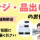 【浅草】時給1600円／レジ・品出し業務／週3日～勤務可能！ イメージ