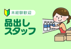 【大阪市内】業務スーパーで品出し／時給1250円／未経験歓迎 イメージ