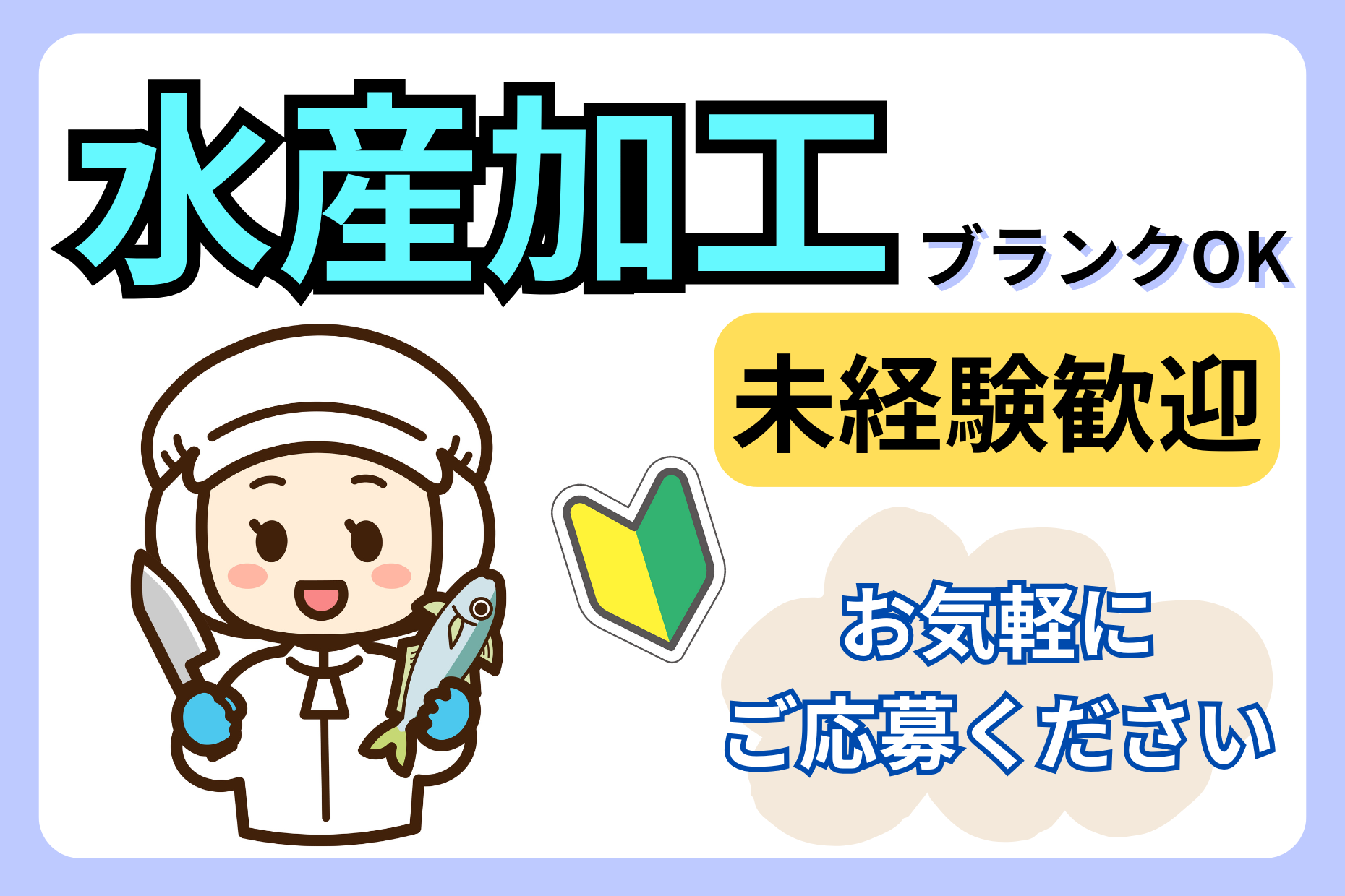 【高津駅】水産／未経験者歓迎／時給1600円／ブランクOK イメージ