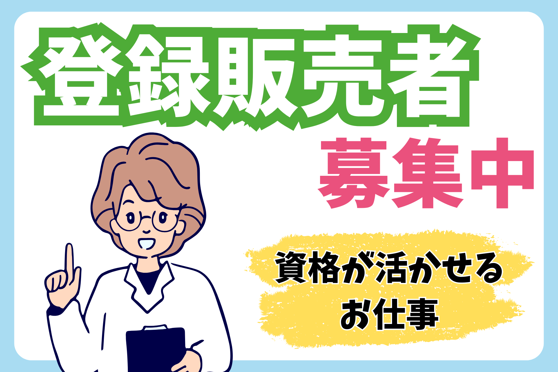 【本塩釜駅徒歩5分】登録販売者／時給1400円／シフト相談OK イメージ