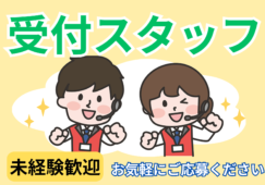 【伊豆高原駅】受付スタッフ／時給1200円／週3日～未経験OK イメージ