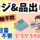 【中野新橋駅チカ】レジ・品出し／時給1500円／午後から／未経験可 イメージ